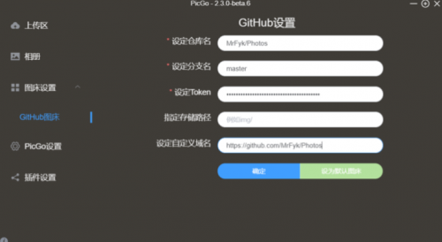 PicGo+GitHub搭建個(gè)人圖床5