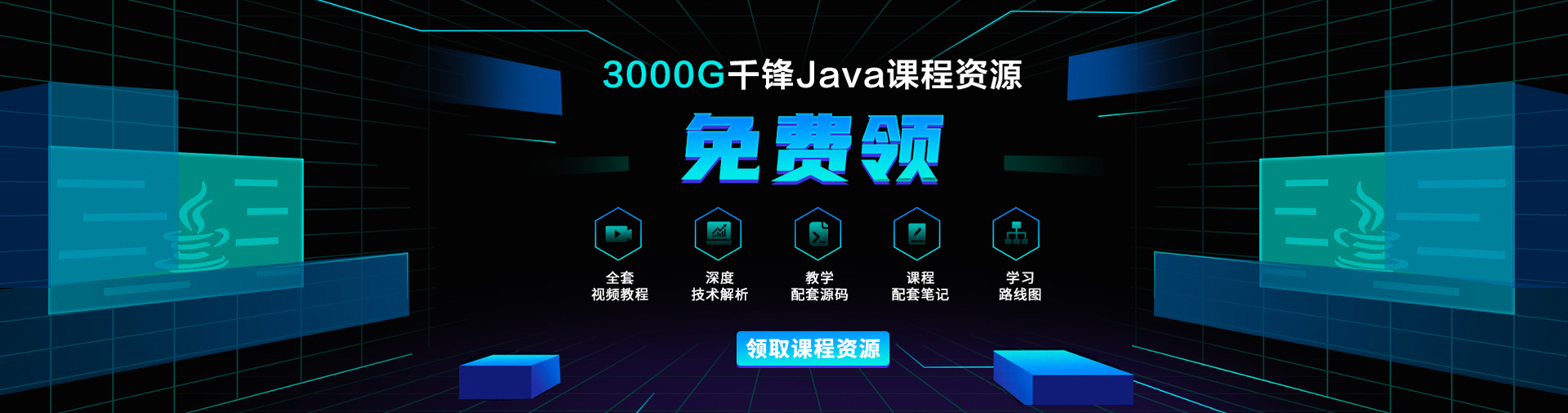 Java培訓機構