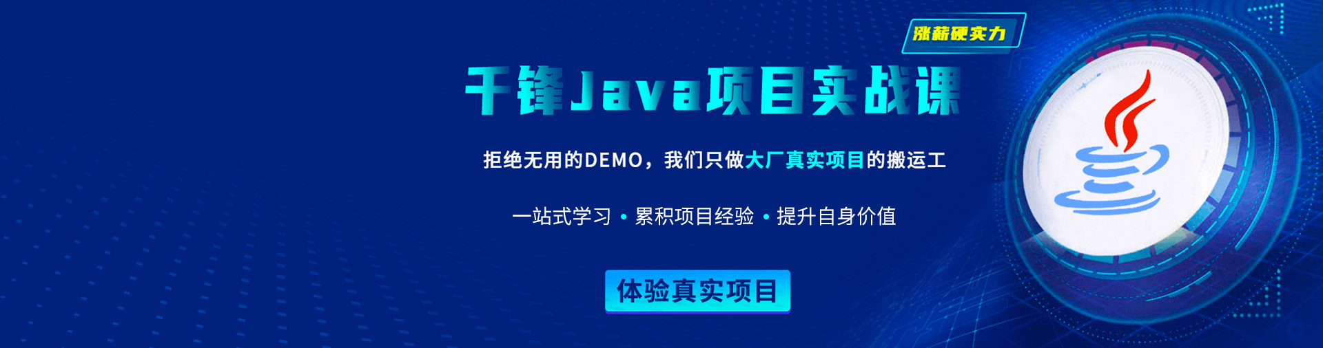 Java培訓機構