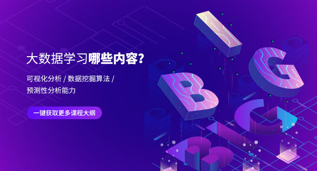 數據分析師就業培訓前景如何